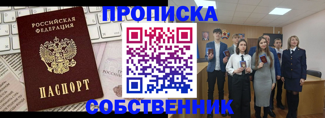 временная регистрация купить в Черкесске