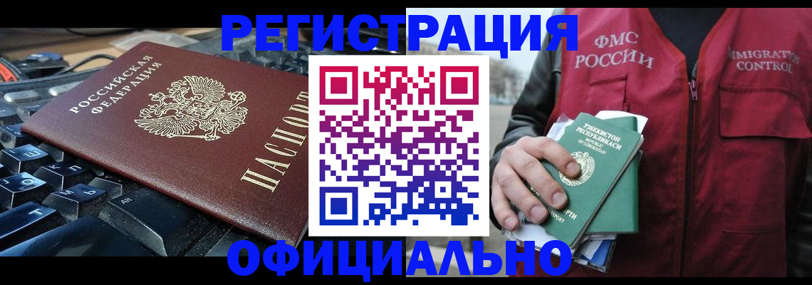 прописка регистрация в Черкесске